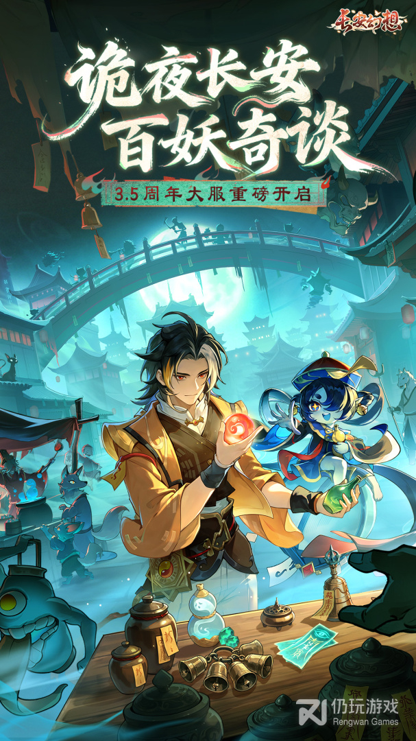 长安幻想