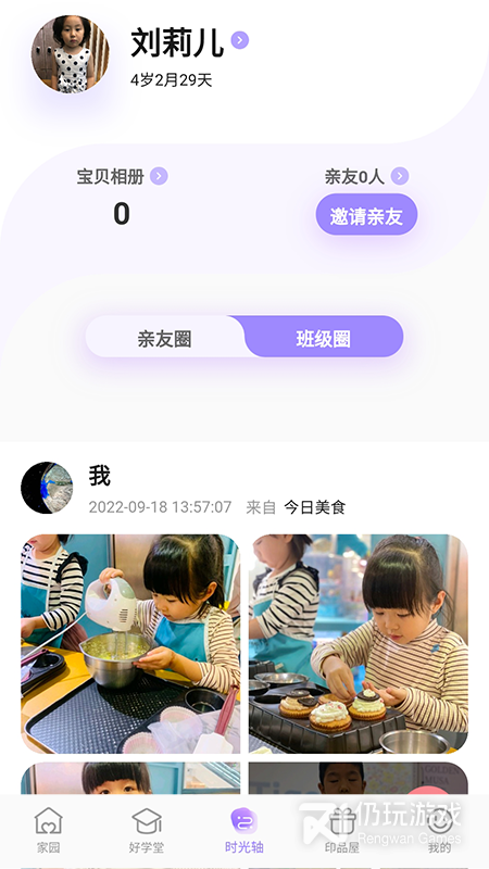 园宝通最新版