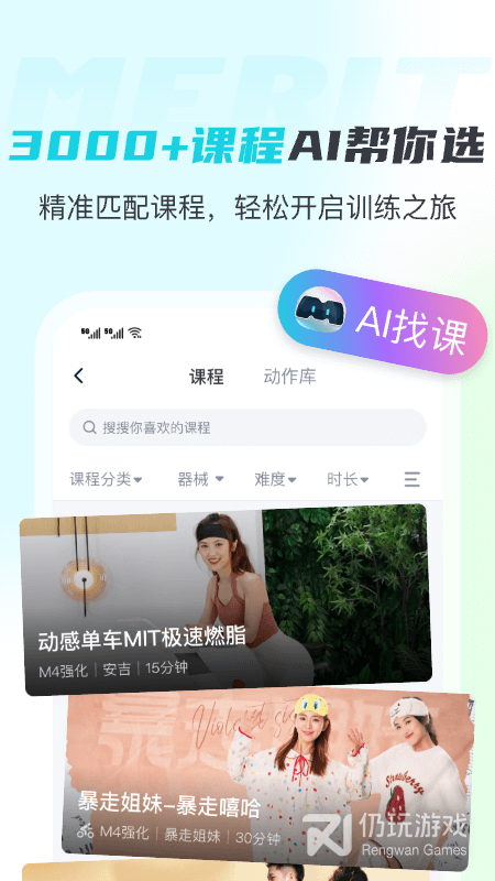 MERIT超燃脂
