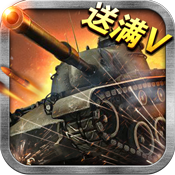 王者坦克九游版