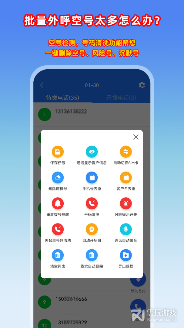 电销管家