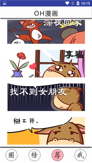 oh漫画免费阅读版