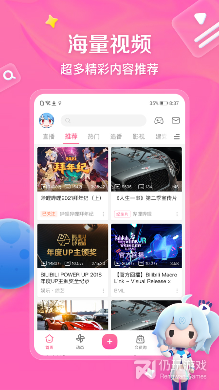 半夜年轻人看b站手机软件合集
