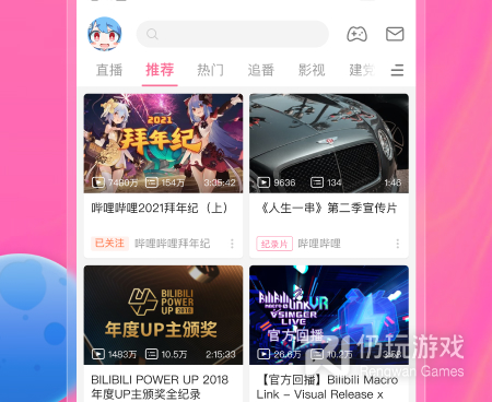 半夜年轻人看b站手机软件合集