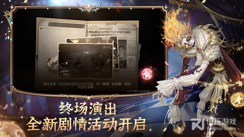 第五人格最新版