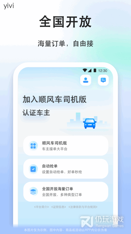 顺风车司机版