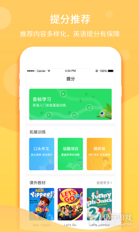 驰声听说在线
