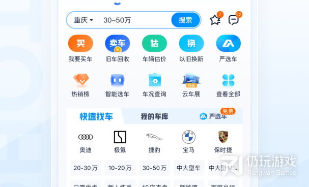 二手汽车交易手机软件合集