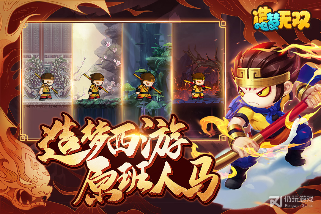 造梦无双测试服