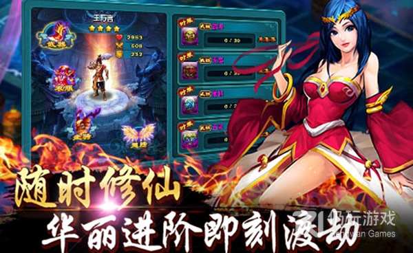 类似凡人飞仙传的手游合集