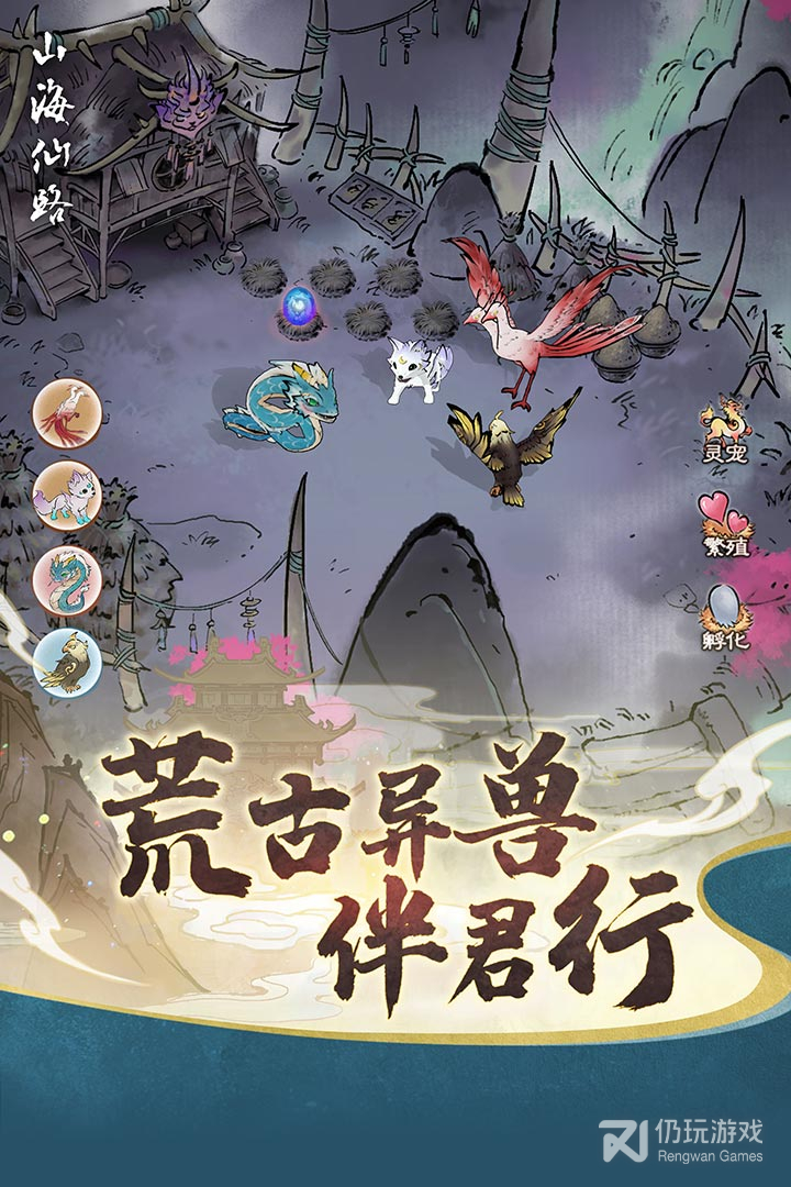 山海仙路九游版