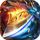 三界战歌(自由交易)