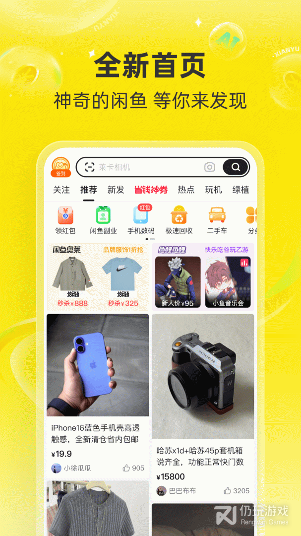闲鱼最新版
