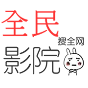 全民影院去广告版