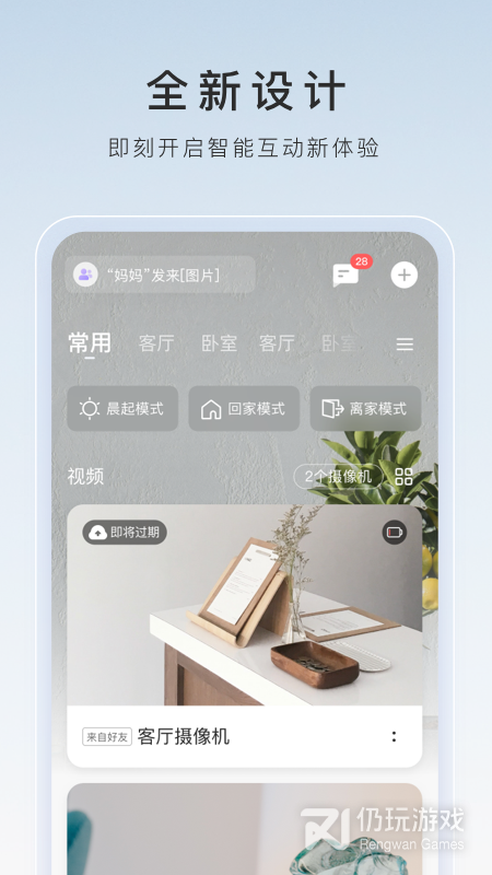 萤石云视频最新版