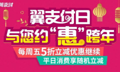《翼支付》领取返还的话费方法介绍