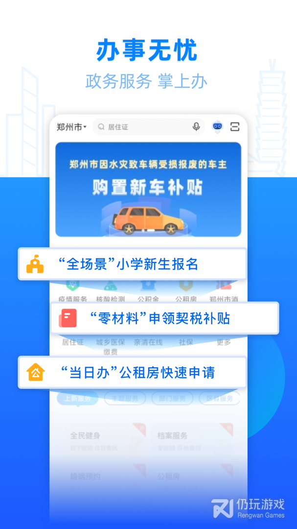 郑好办