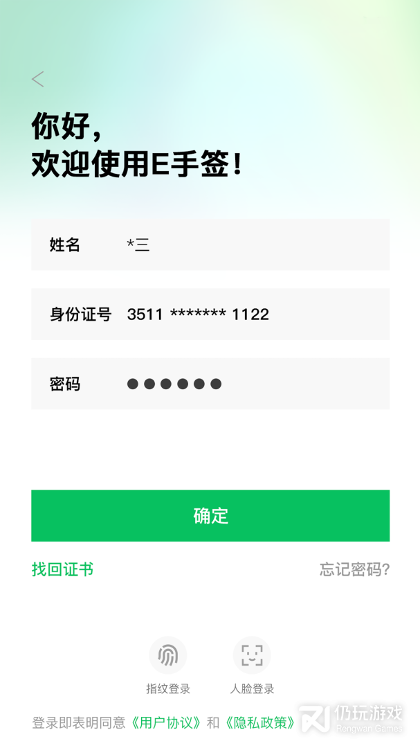 E手签