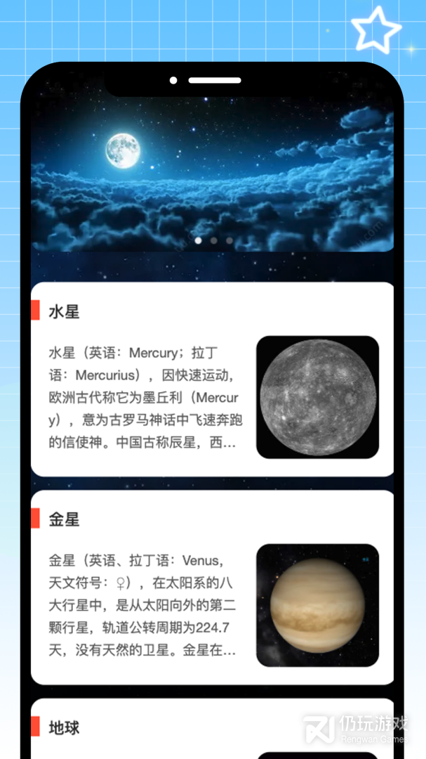 点点星球