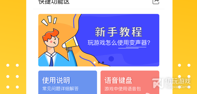 吃鸡语音手机软件合集