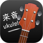 来音尤克里里最新版
