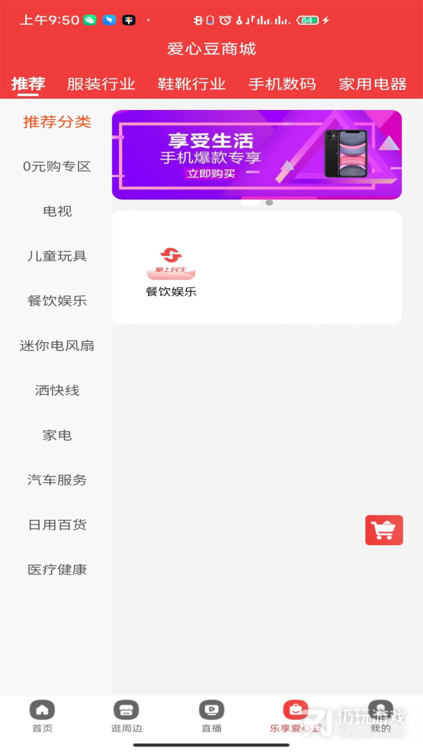 掌上民生最新版