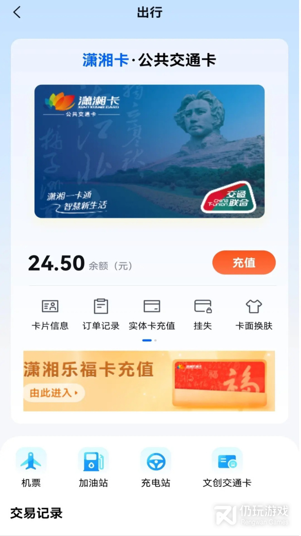 潇湘一卡通