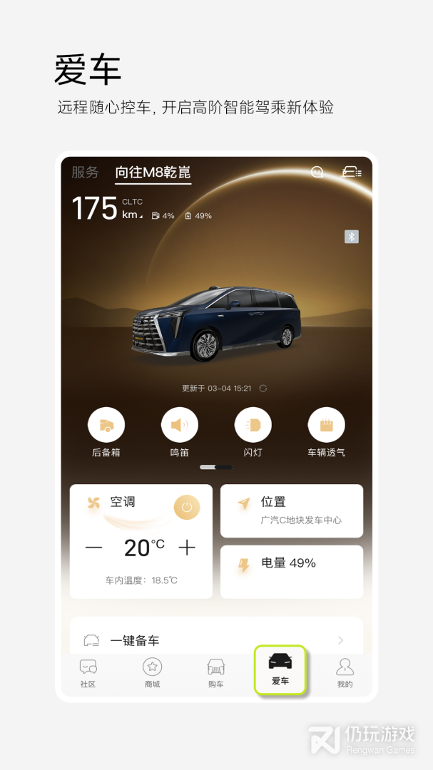 广汽传祺