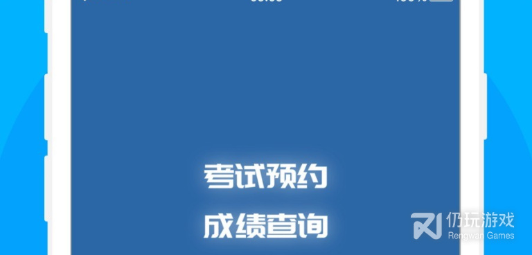 驾考预约手机软件合集