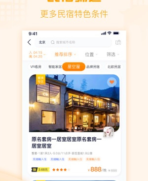 时下热门的住宿手机软件合集