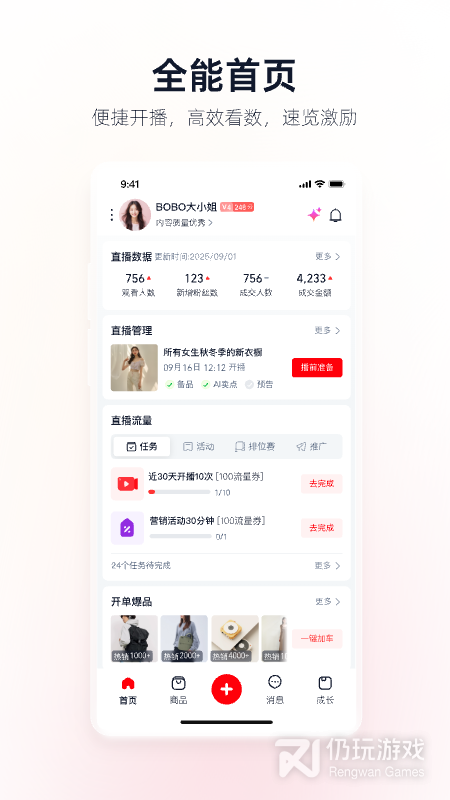 淘宝主播绿色版