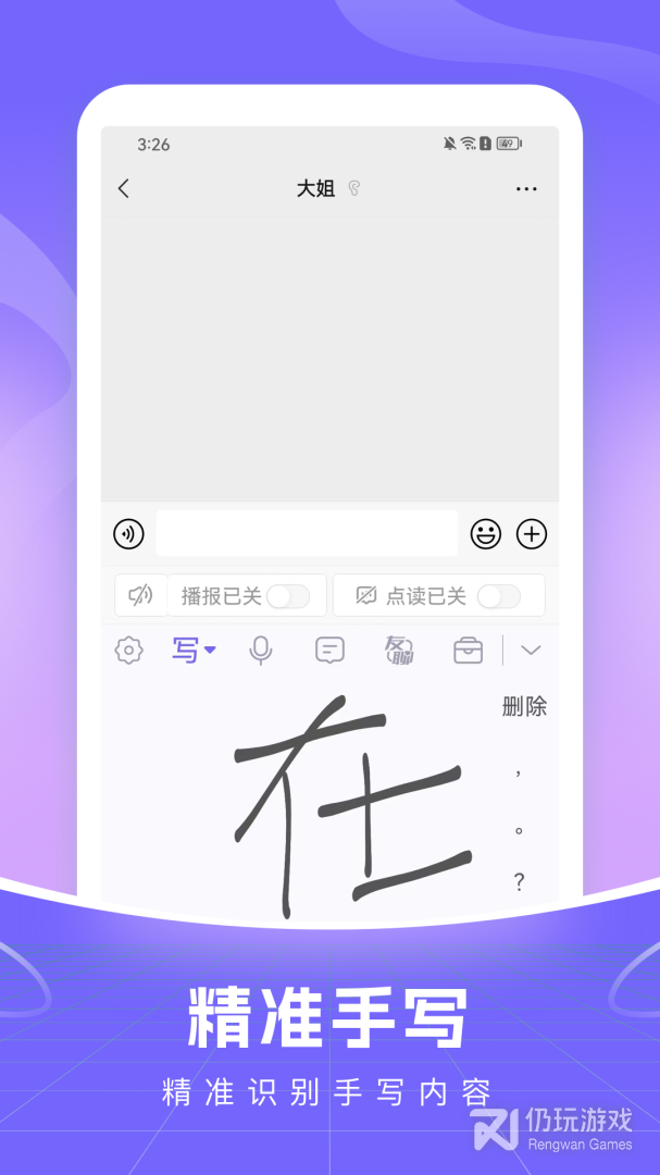 智能语音输入法