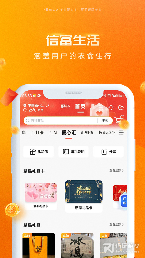 信富生活