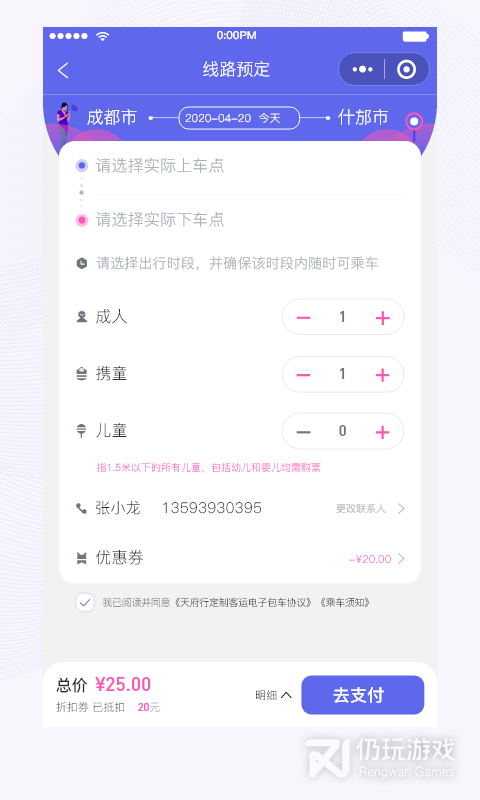 天府行