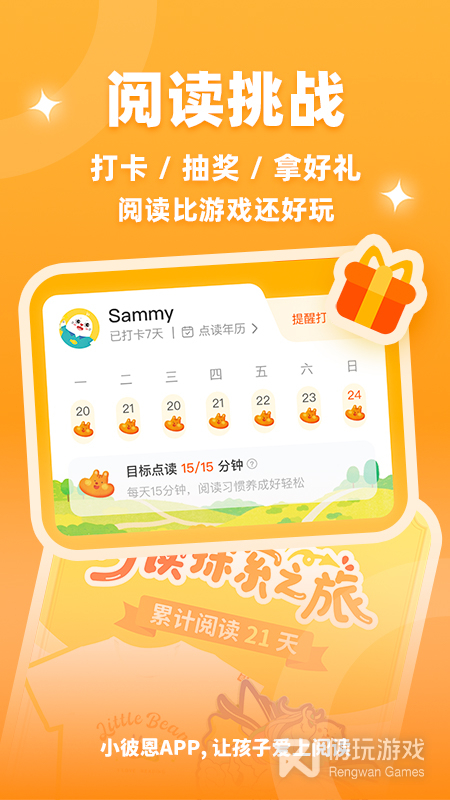 小彼恩最新版