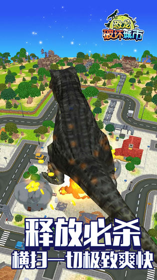 恐龙破坏城市九游版