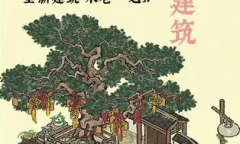 江南百景图木巷一遇建筑获得方式