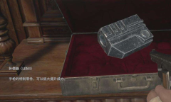 《生化危机8》LEMI补偿器获得方法