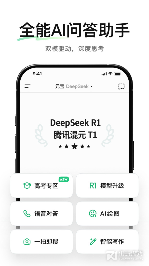 腾讯元宝