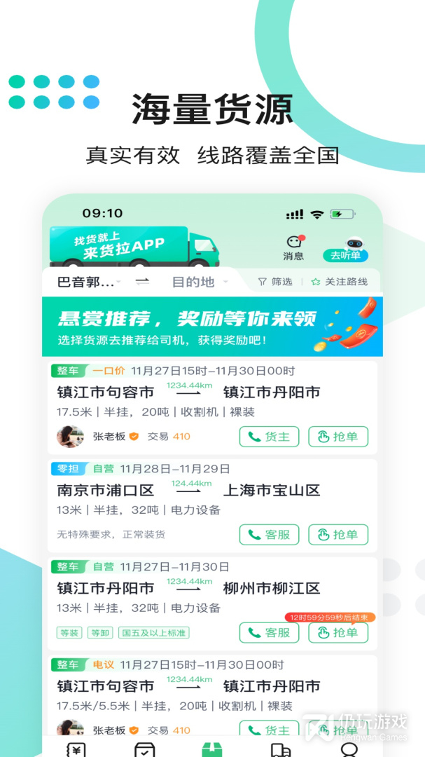 来货拉最新版