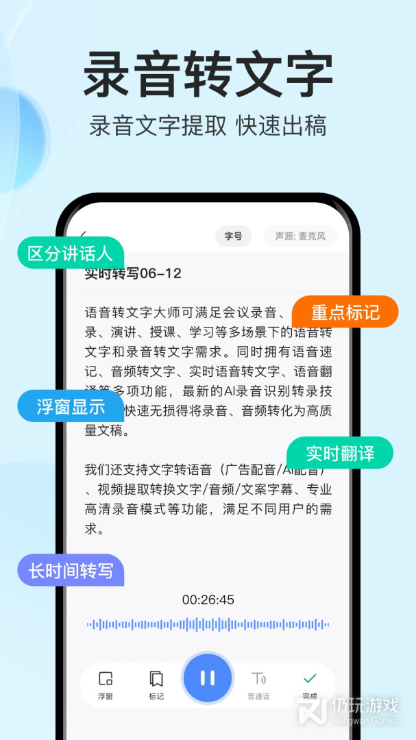 手机语音转文字手机软件合集