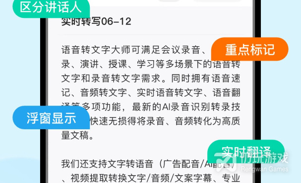 手机语音转文字手机软件合集
