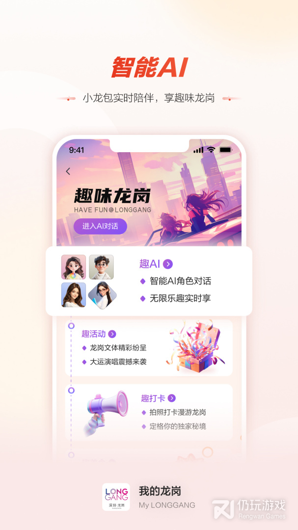 龙岗融媒最新版