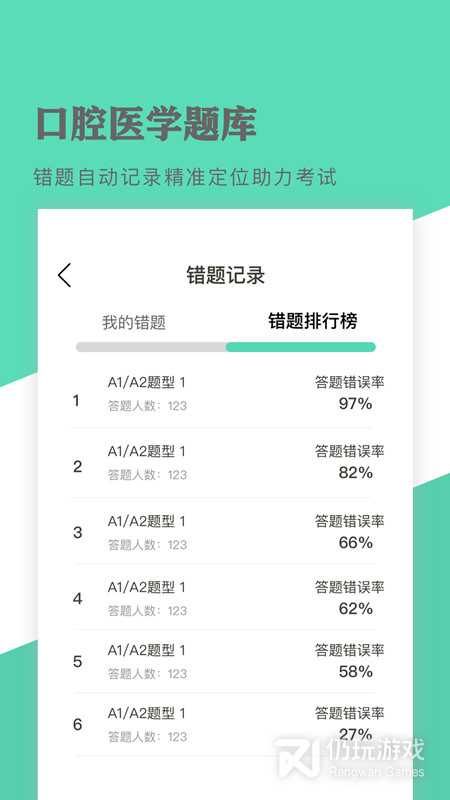 口腔医学题库