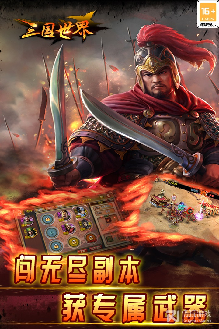 三国世界最新版