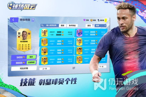 球场风云超全版本手游合集