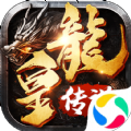 龙皇传说GM版