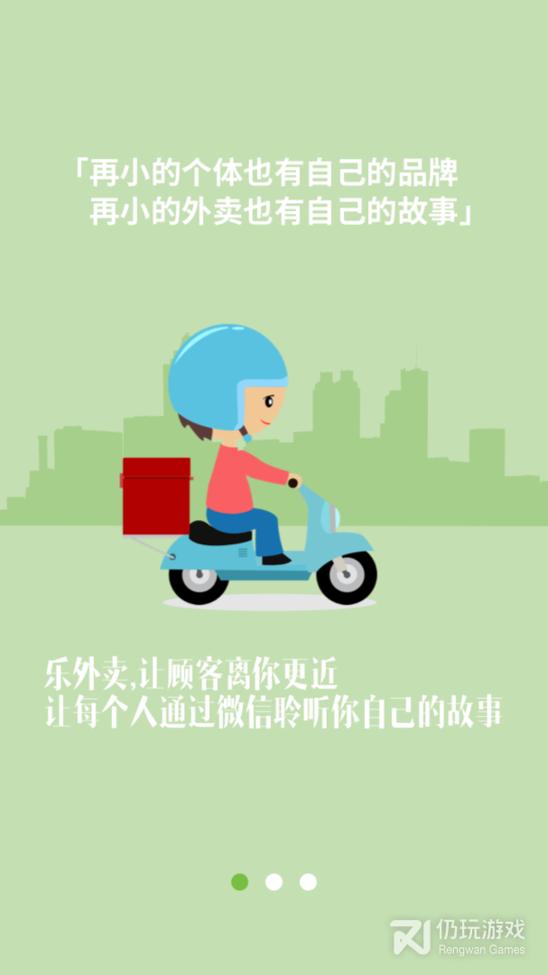 乐外卖商家