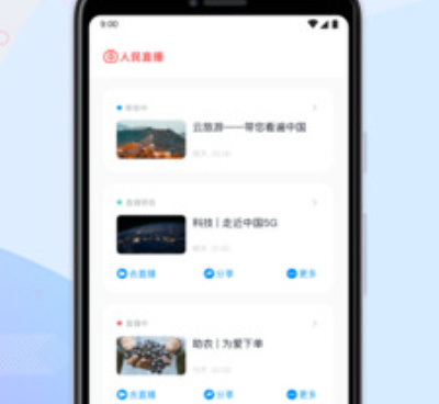 像人民直播这样的手机软件合集