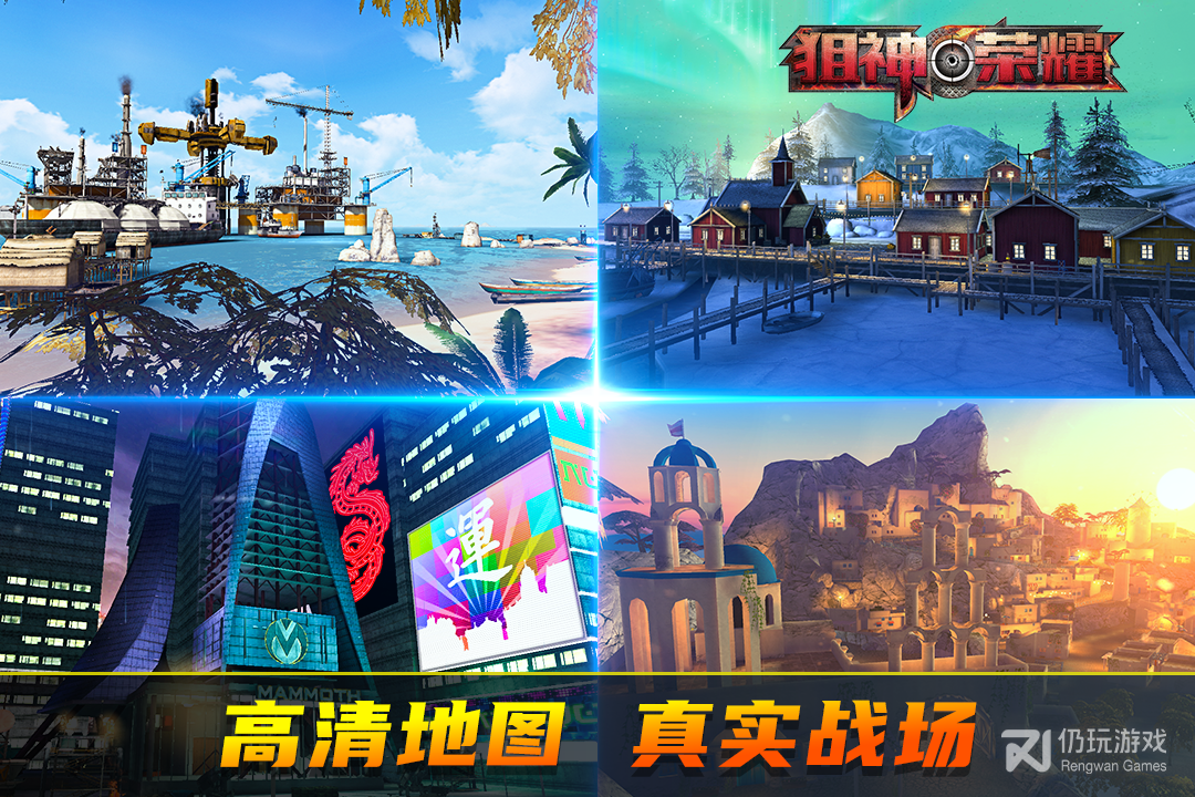 狙神荣耀最新版
